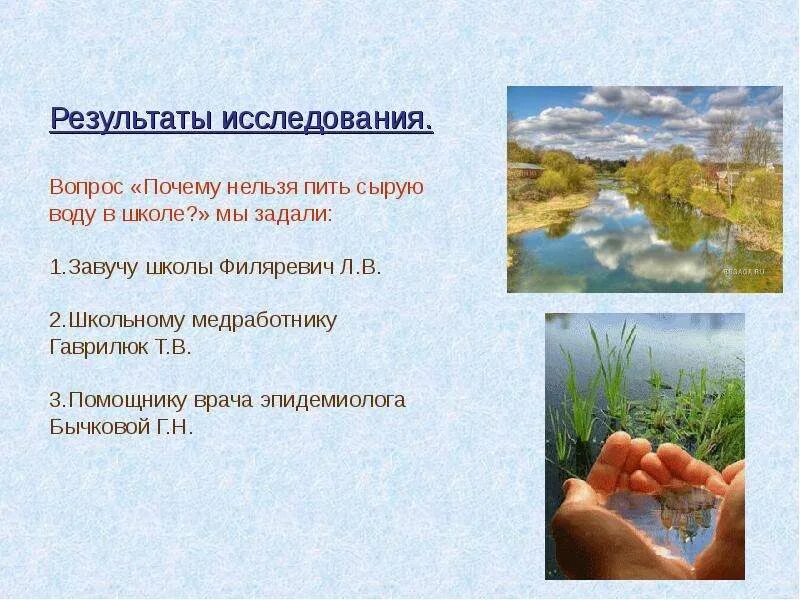 Зачем пьют сырые. Сырую воду пить нельзя. Почему нельзя пить сырую воду. Почему нельзя пить сырую воду из водоёмов?.