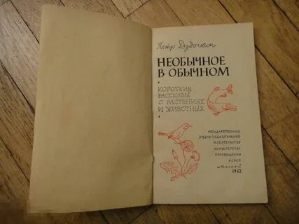 Необычное обычно книга