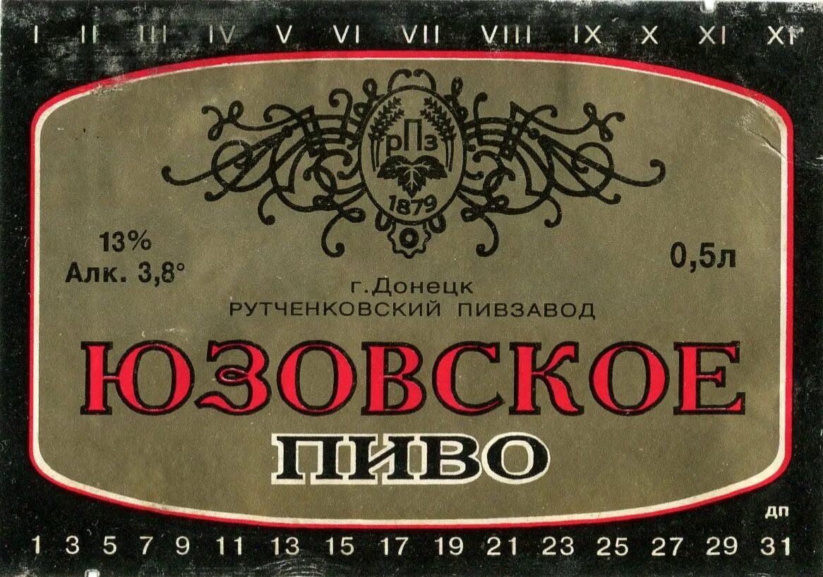 Пивзавод номер. Донецкое пиво. Пиво Донецк. Донецкое пиво завод. Рутченковский пивзавод Донецк.