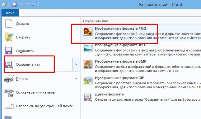 Как сохранить изображение. Как сохранить фотографию в формате PNG. Форматы сохранения изображений. Как сохранить изображение в PNG. Сохранить как картинка PNG.