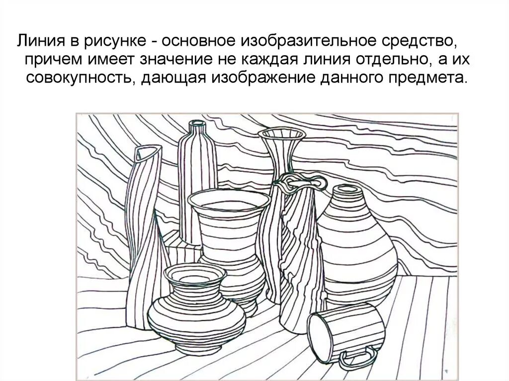 Как можно использовать иллюстрацию. Графический натюрморт. Линия в изобразительном искусстве. Графическое изображение натюрморта. Декоративный натюрморт Графика.