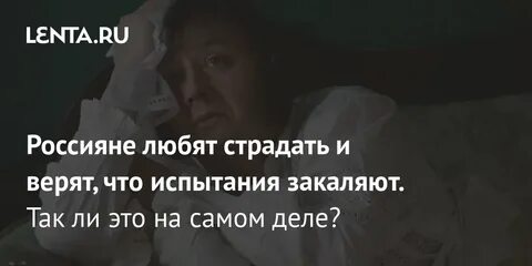 Испытания закаляют