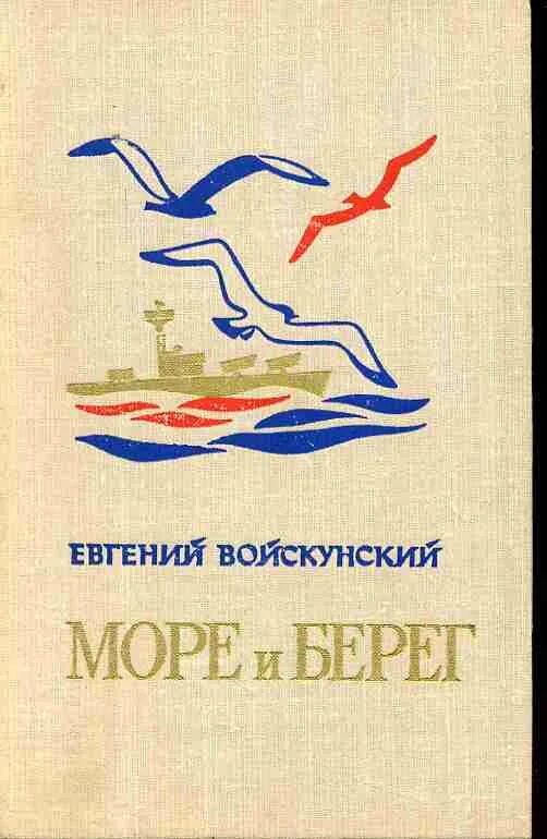 Море море fb2. Море море fb2
