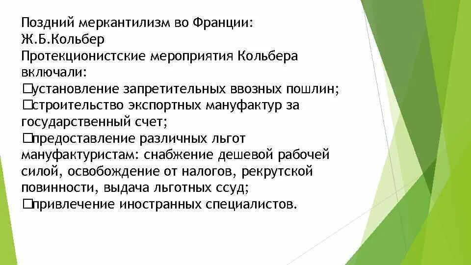 Идеи меркантилизма. Особенности французского меркантилизма. меркантилизм во франции. особенности меркантилизма во франции. французский меркантилизм кратко.