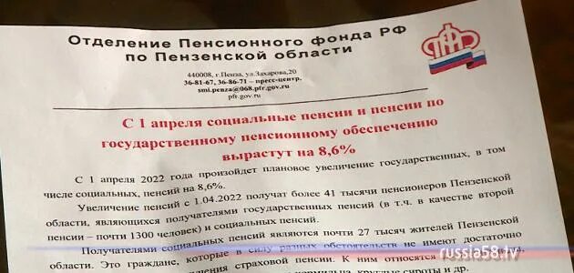 С 1 апреля повысят социальные пенсии. C 1 апреля социальные пенсии планово проиндексируют на 8,6%. Социальные пенсии будут повышены с 1 апреля фото. На сколько вырастут пенсии с 1 апреля