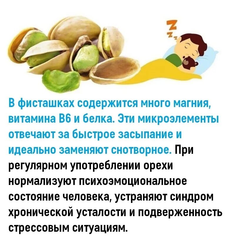 Фисташка. Польза фисташек для организма. Чем полезны фисташки. 2 фисташки. Фисташки польза.