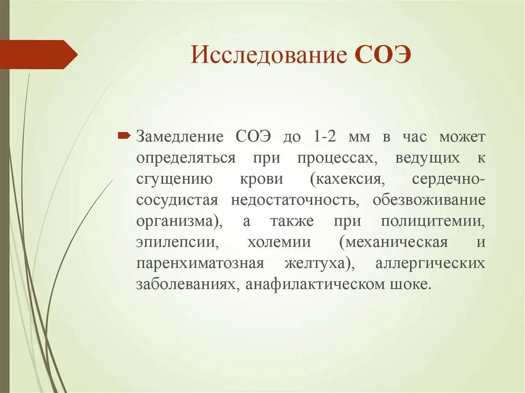 Почему повышена соэ. Соэ. исследование скорости оседания эритроцитов. методы исследования соэ. замедление соэ.