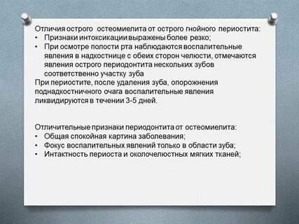 Отличие острого