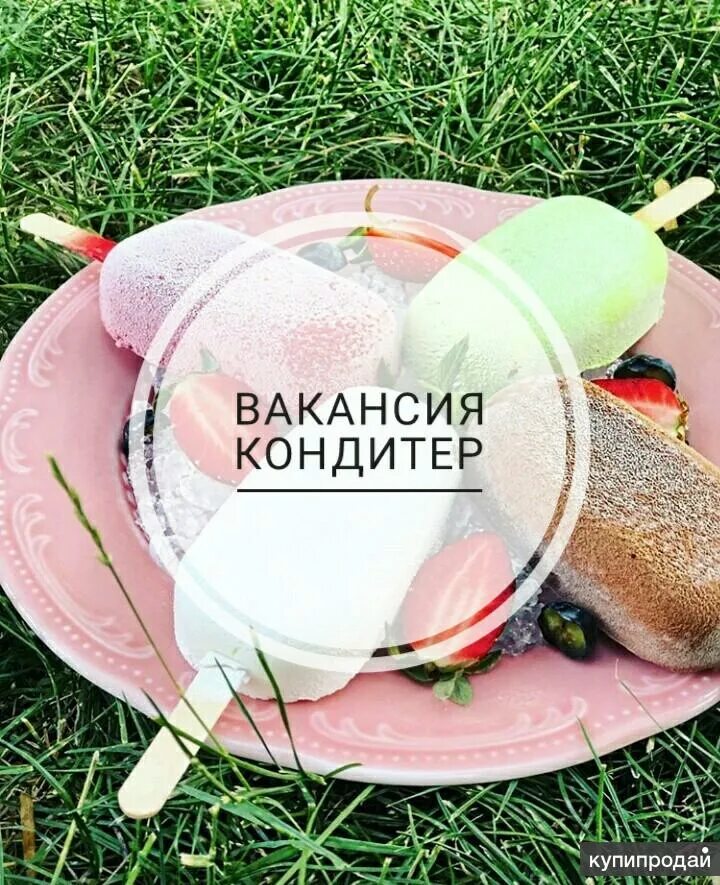 Ищем кондитера. Ищем кондитера в команду. Ищем кондитера. Вакансия кондитер. Требуется кондитер оформитель.