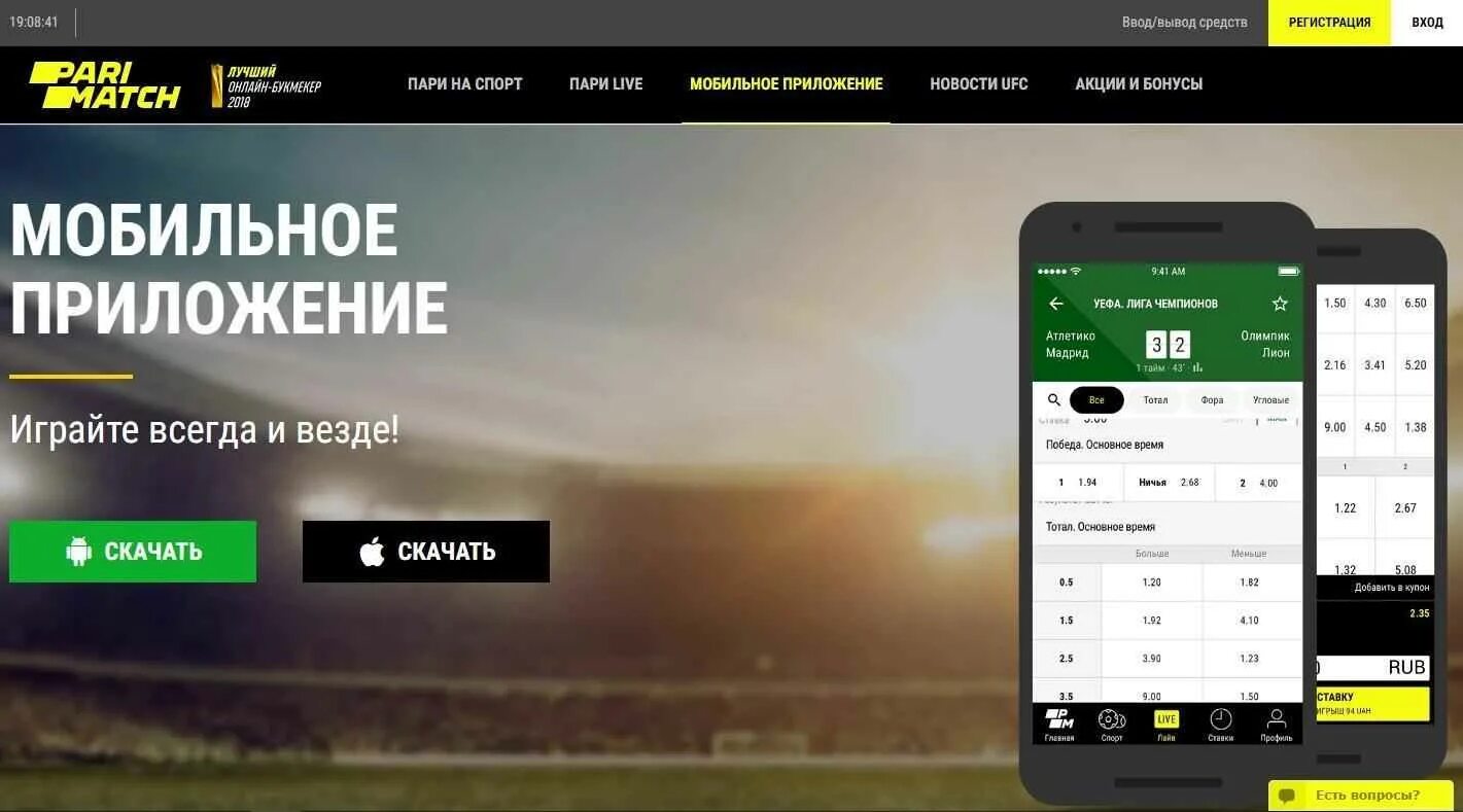 Приложение бк на андроид. Пари матч мобильное приложение. бк с мобильным приложением.