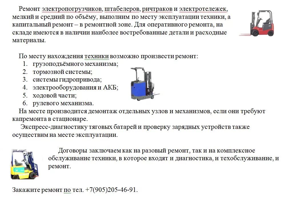 Техника безопасности на вилочном погрузчике. Правила при работе на погрузчике. Правила пользования электроштабелером. Место зарядки электропогрузчика.