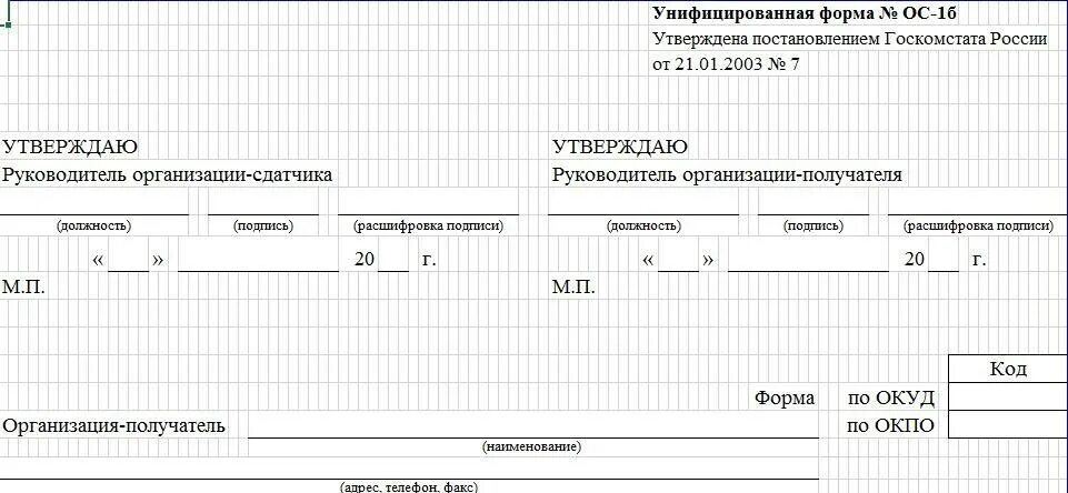 Акт ввода в эксплуатацию основных средств. Акт ввода в эксплуатацию основных средств образец в 1 с. форма акта ввода в эксплуатацию основных средств. акт ввода в эксплуатацию основного средства бланк. акт ввода в эксплуатацию основных средств образец ип.