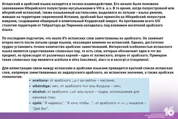 Слова иноязычного происхождения в русском языке. Заимствования в английском языке из других языков. Лексика заимствованные слова. Испанский язык заимствования. Заимствованные слова из испанского.