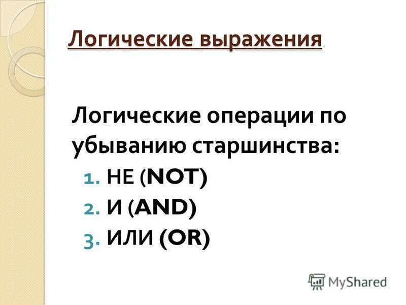 Алгебра логика rehu b'kktrhf. Логические операторы. Запросы в поисковых системах формулы. Логические операции круги эйлера задачи. Логические операции в информатике круги эйлера.