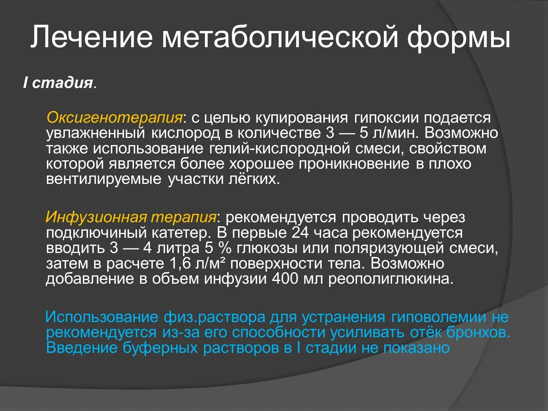 При астматическом статусе необходимо