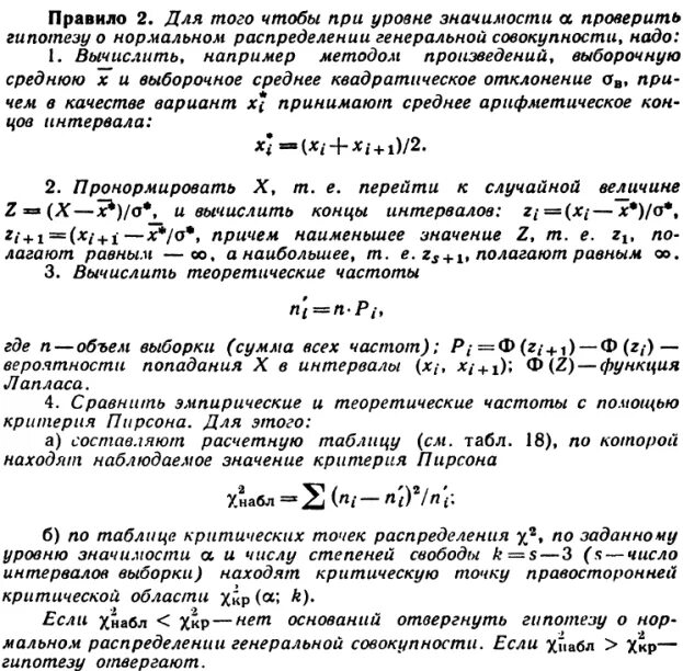Критерий согласия Хи-квадрат Пирсона. Проверка гипотезы о нормальном распределении по критерию Пирсона. Гипотеза о нормальном распределении Генеральной совокупности. Критерий Пирсона (критерий Хи-квадрат). Какой критерий используется для определения стран второго