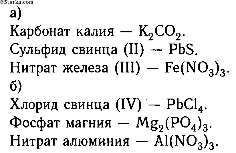 Фосфат калия формула соли. Сульфат магния формула соли. Формула нитрат кальция формула. Сульфид свинца 2 формула соли.