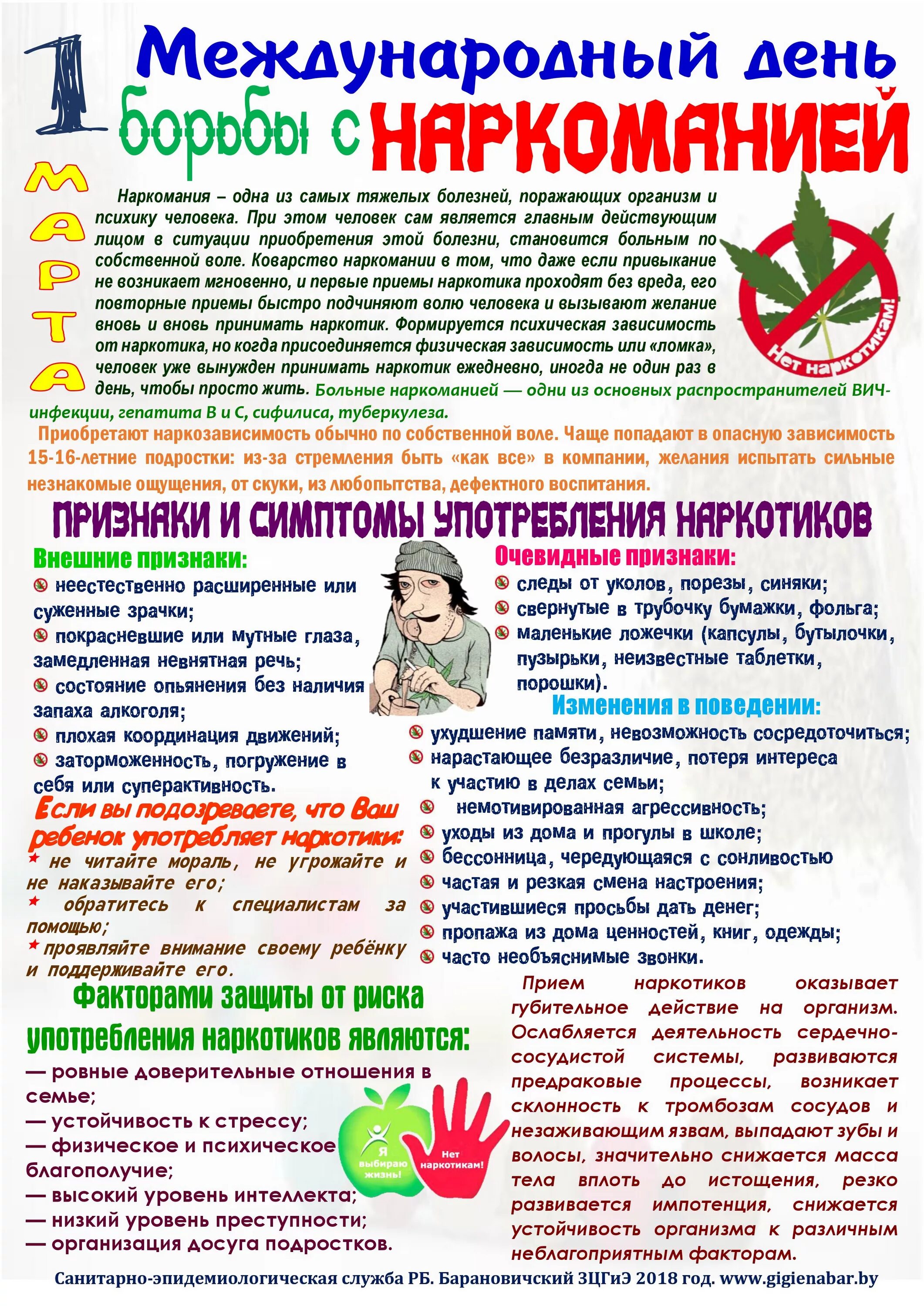 Профилактика наркомании статья. Международный день борьбы с наркоманией памятка. день борьбы с наркоман ей. листовки к международному дню борьбы с наркоманией. памятка профилактика наркозависимости.