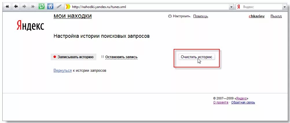 Сохранить историю запросов. Мои запросы в Яндексе. Настройка истории запросов. Моя история запросов в Яндексе. Настройки истории запросов в Яндексе.