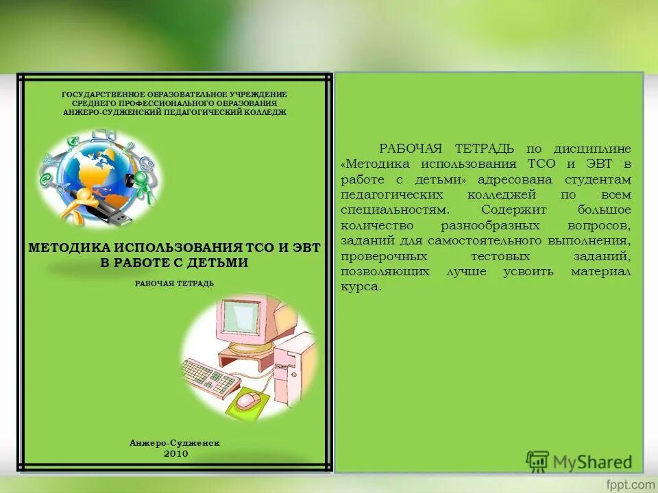 характеристика учителя информатики