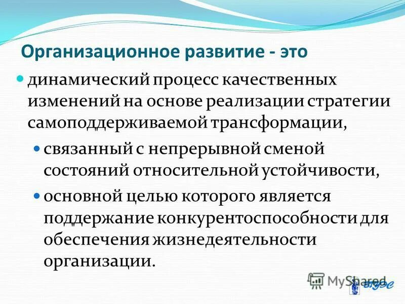 Состояние непрерывных изменений