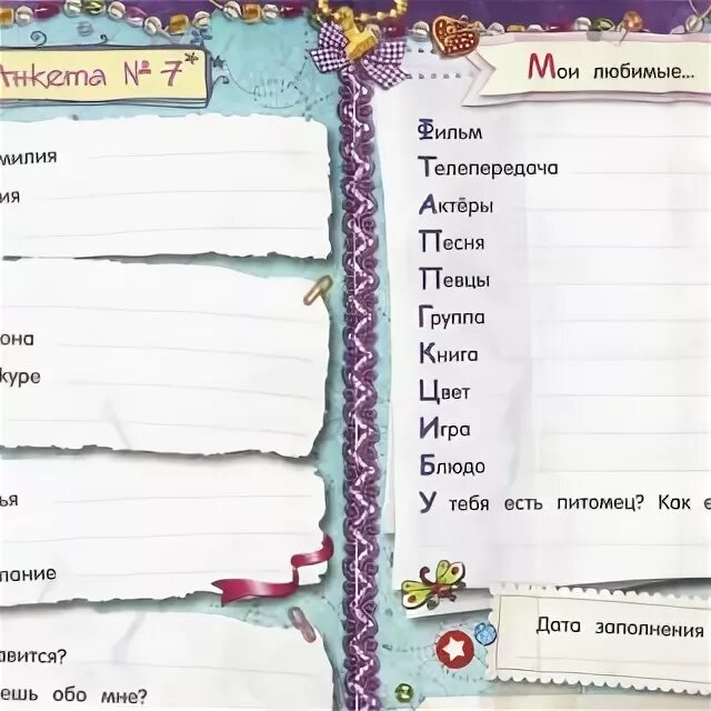 Как создать анкету в дайвинчике. Как сделать анкету. как создать анкету в телеге. сделать анкету для хомяка.