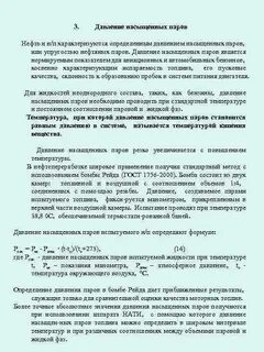 Давление насыщенного пара нефтепродуктов