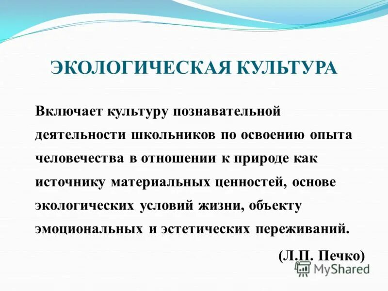 Воспитание экологической культуры школьников. Воспитание экологической культуры личности. Экологическая культура включает. Экологическая культура включает. Экология культуры.