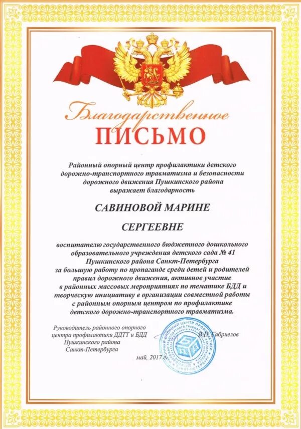 Благодарственное письмо движение первых. Благодарственное письмо движение первых