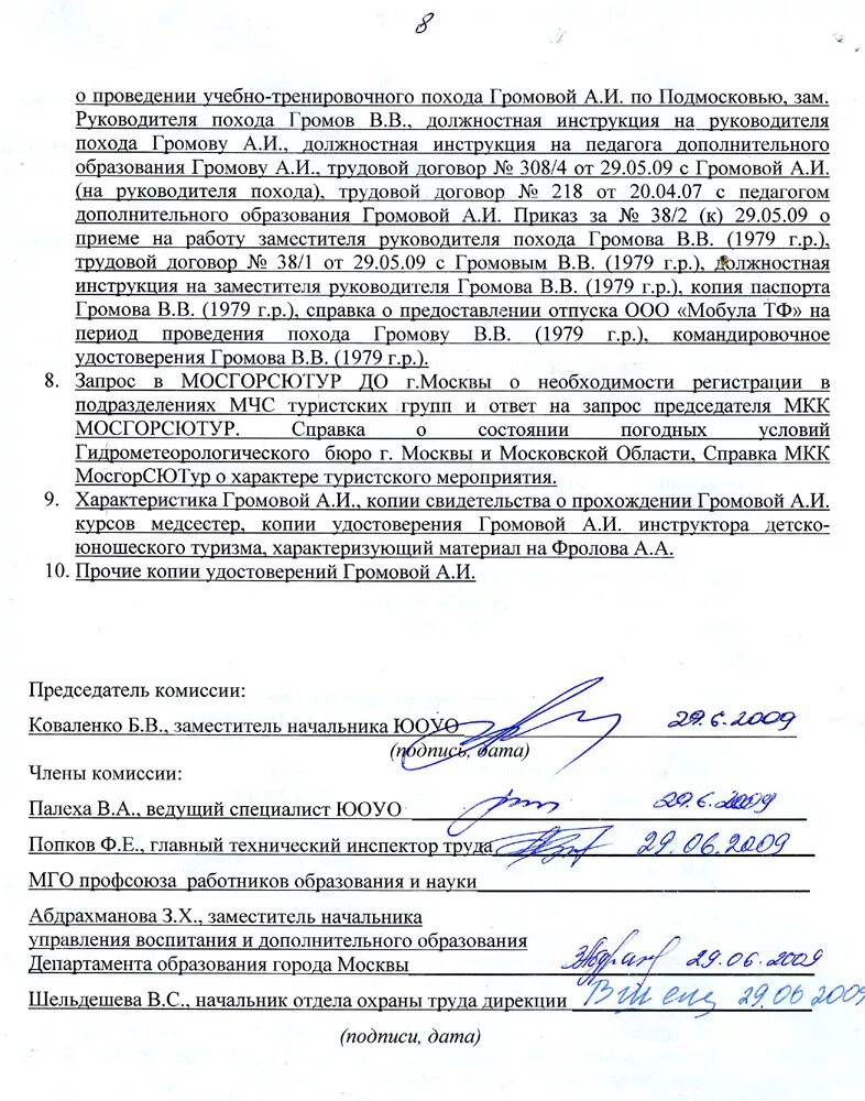 Акт служебного расследования несчастного случая на производстве. Протокол расследования несчастного случая на производстве образец. Акт внутреннего расследования несчастного случая на производстве. Акт производственной травмы. Какой акт составляется по результатам расследования