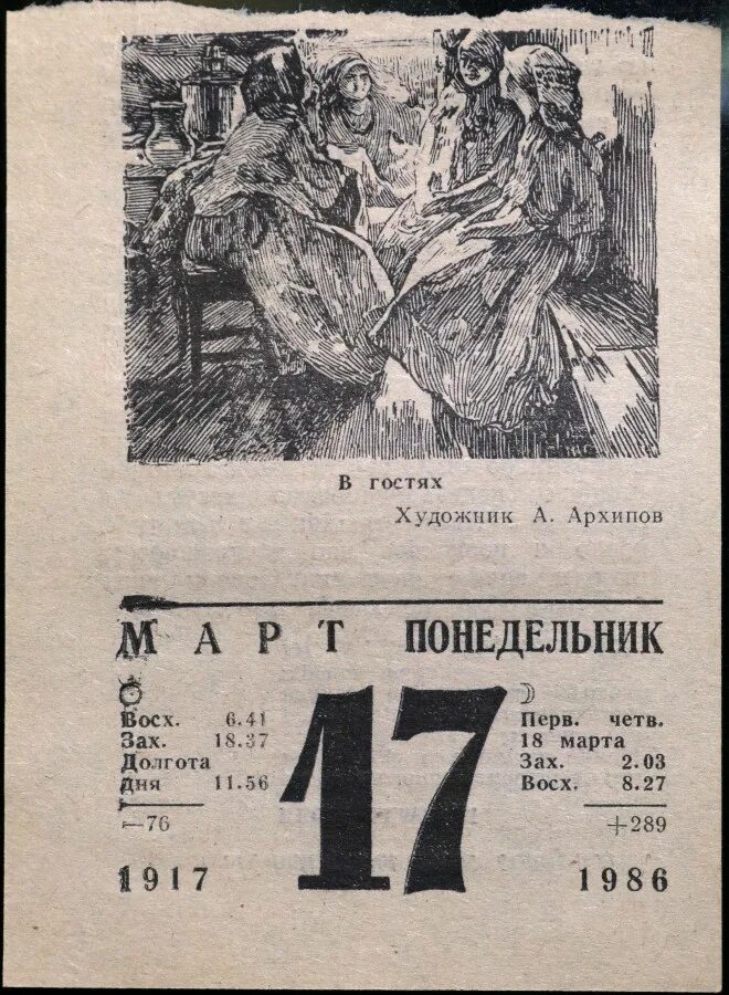 Лист календаря. Отрывной календарь. Советский календарь. Листок отрывного календаря. 17 апреля календарь