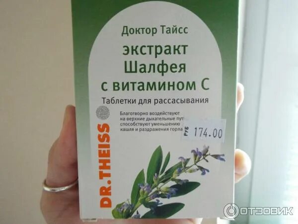 Шалфей доктор. Шалфей таблетки доктор тайсс. таблетки от кашля доктор тайсс шалфей. леденцы от кашля с шалфеем доктор тайсс. доктор тайсс леденцы шалфей.