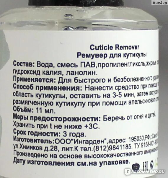 Крем ремувер лавли. Крем-ремувер lovely с ароматом ежевики,15 г. Ремувер для бровей. Гелевый ремувер для снятия ресниц состав. Ремувер состав.