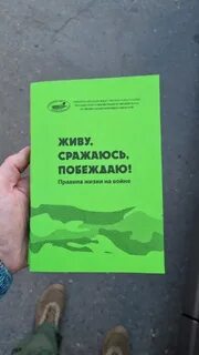 Сражайся побеждай