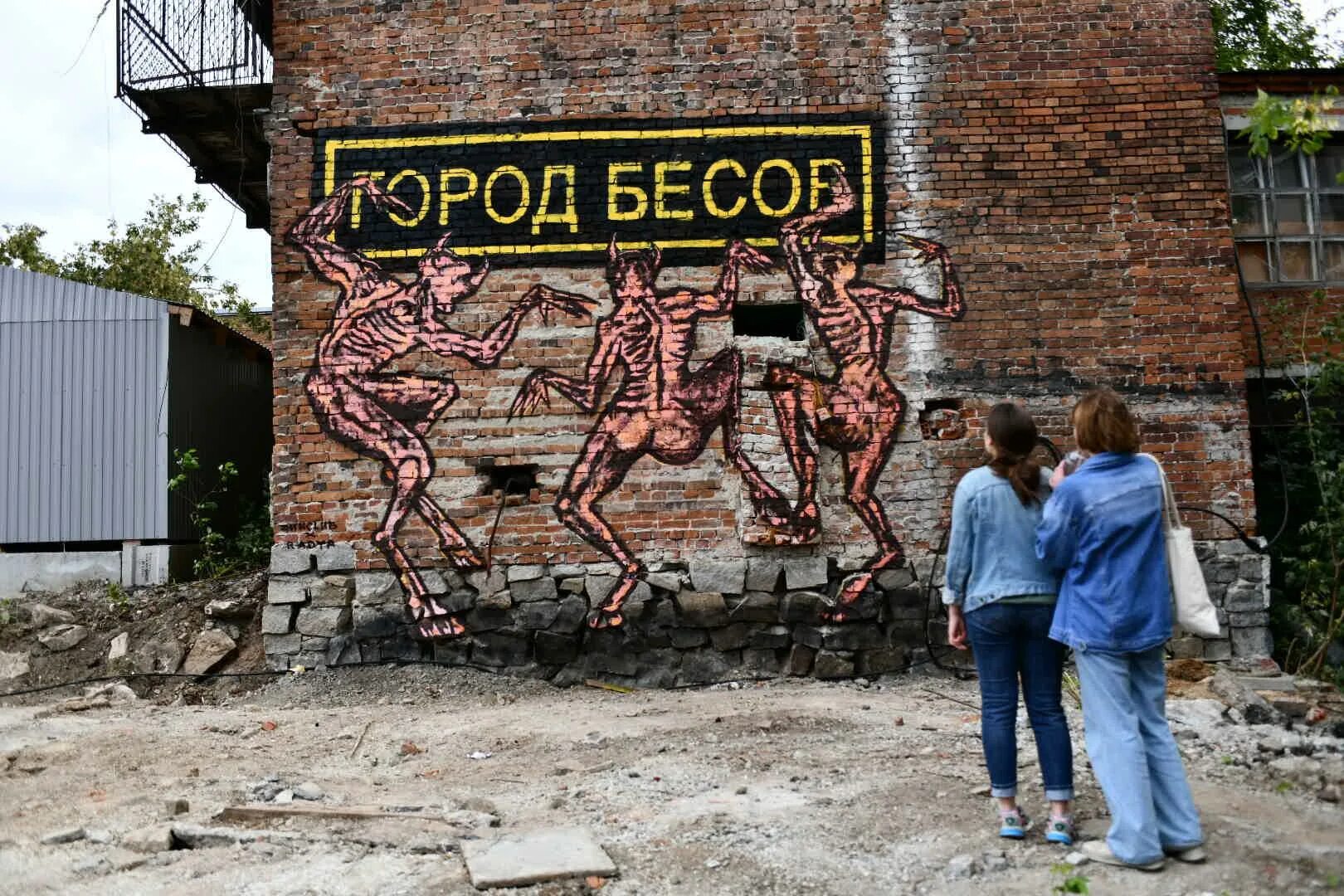Город бесов город храбрых. Почему екатеринбург назвали городом бесов. Почему екатеринбург назвали городом бесов. Город бесов наклейка. Екатеринбург город бесов.