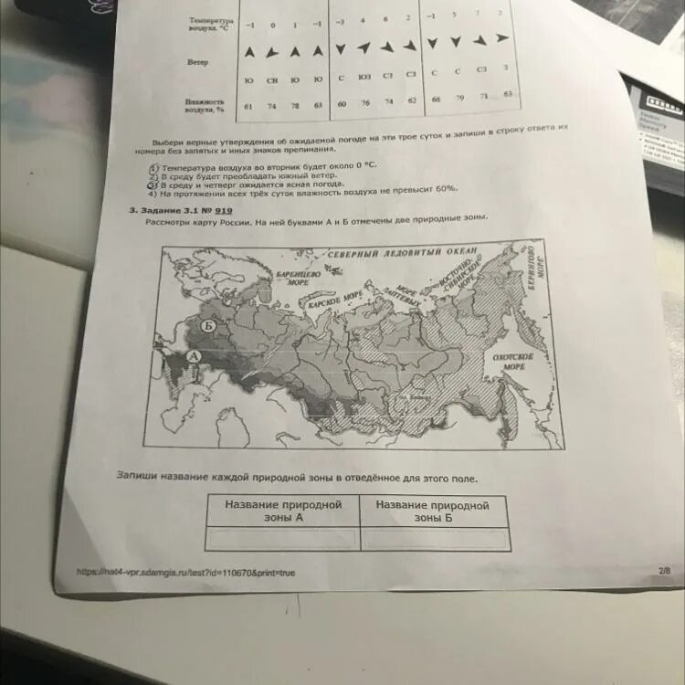 Природные зоны россии впр ответы. Рассмотри карту на ней буквами а и б отмечены две природные зоны. Карта на ней буквами а и б отмечены 2 природных природные зоны. Рассмотри карту России. Карту России на ней буквами а и б отметь 2 природные зоны.