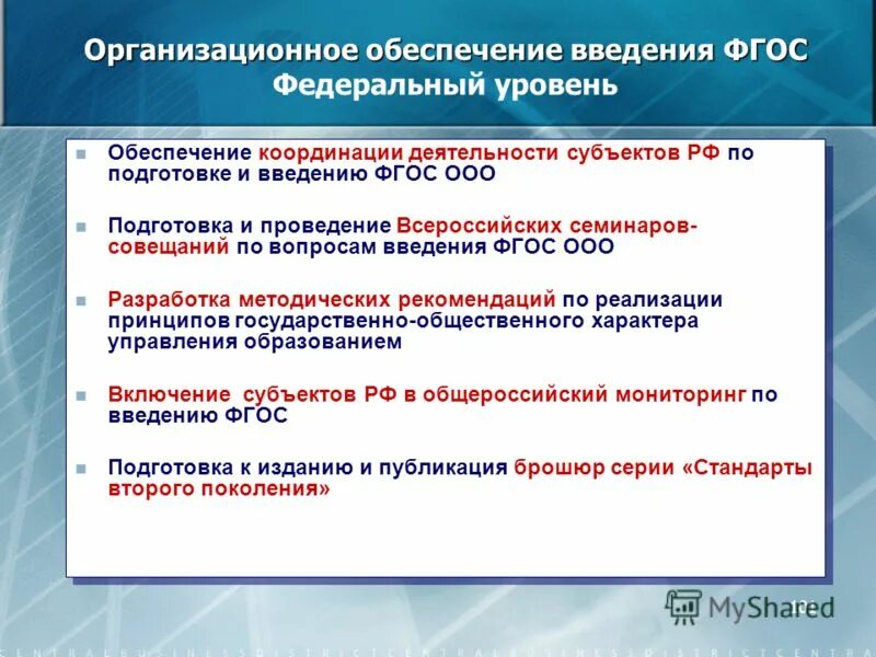 Фгос введение урока. ФГОС подготовка. Порядок введения ФГОС 3. Сложности введения ФГОС. ФГОС это федеральный уровень?.