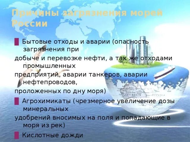 Проект "Экологические проблемы морей России" 8 класс презентация, доклад