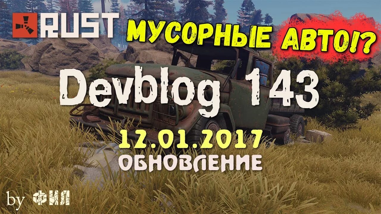Rust devblog системные требования. 143 девблог раст. раст 178 девблог. карта 220 девблога раст. 210 девблог раст системные требования.