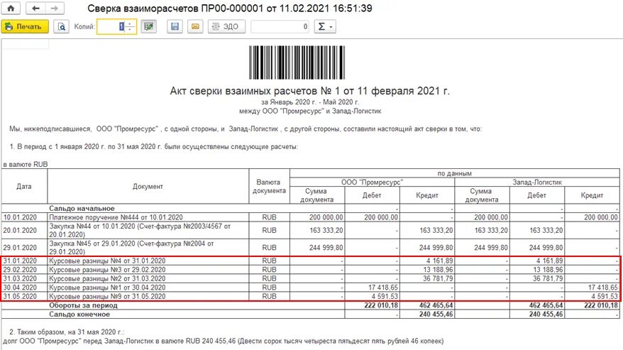 Акт сверки с налоговой в 2024. Акт сверки взаиморасчетов. Акт сверки с курсовыми разницами. Дата акта сверки. Акт сверки взаиморасчетов в 1с.