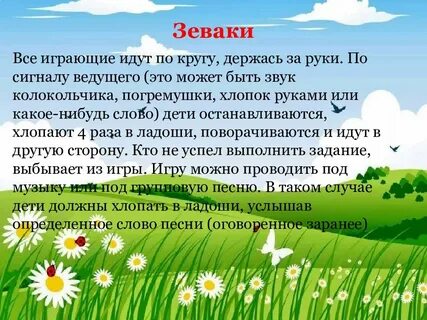 Презентация лето 1 класс