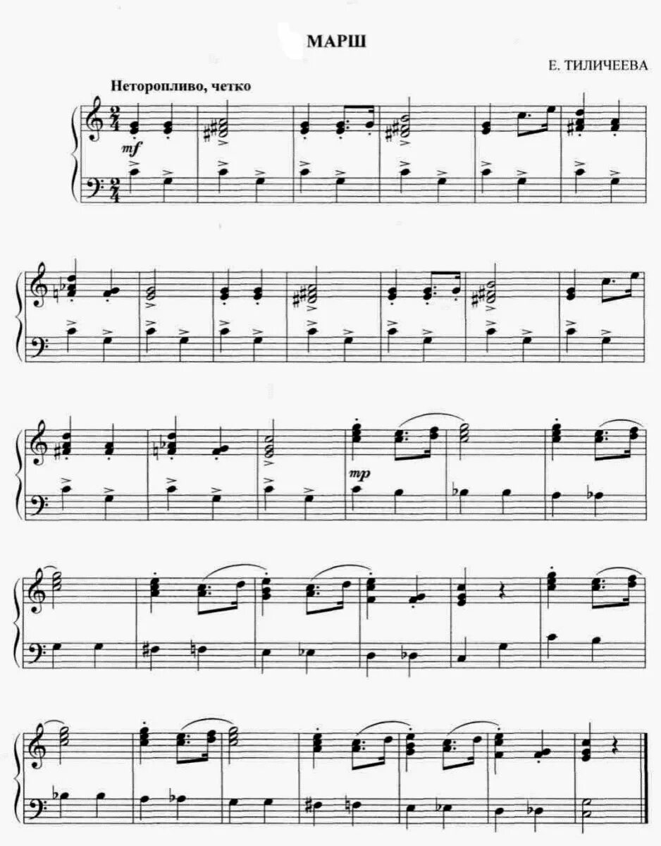 Марш и бег тиличеевой. Ноты для бега в детском саду. Тиличеевой. Марш и бег тиличеевой. Ноты для бега в детском саду.