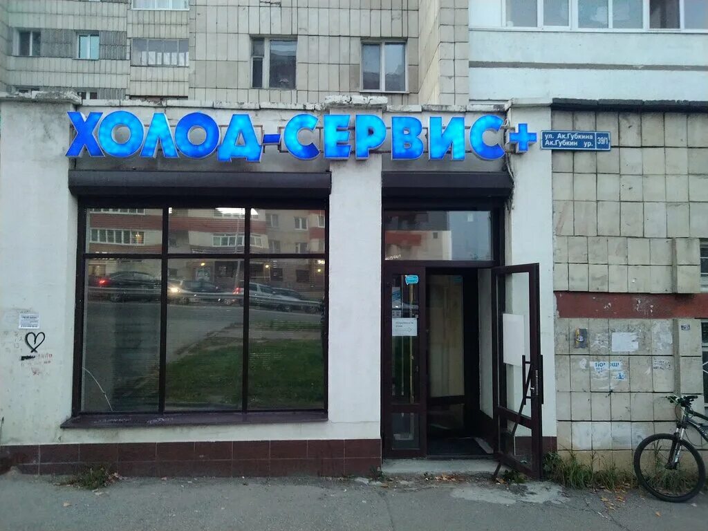 гараж авиастроительном районе. рынок на компрессорном казань. холод сервис+ казань. холод сервис логотип. холод сервис казань.