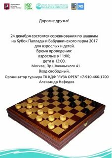 Перед началом чемпионата по шашкам