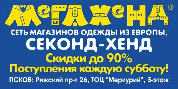 Мега хенд Уссурийск. Мега хенд логотип. Мега хенд Уссурийск скидки. Мега хенд Псков. Мега хенд ульяновск