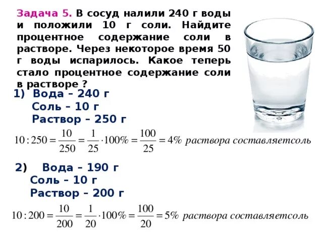 Соль сколько на литр сока. Как сделать 10 процентный соляной раствор. 9 Процентный раствор соли как приготовить. Как приготовить 10 процентный солевой раствор в домашних. Приготовление 10% солевого раствора.