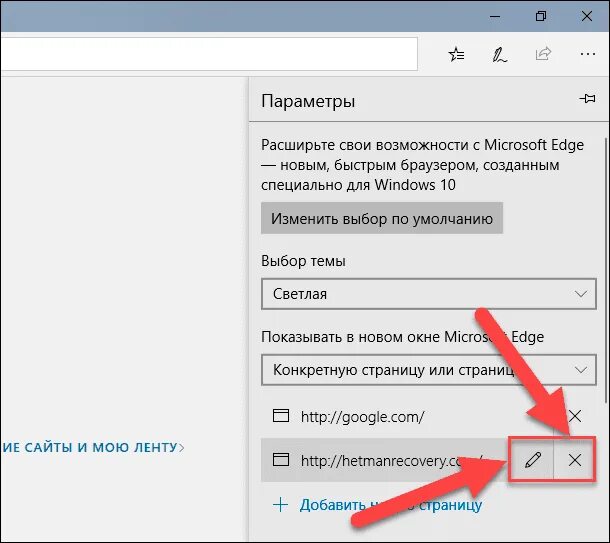 Как поменять домашнюю страницу. Целевая строка в свойствах. Как поменять домашнюю страницу. Как поменять домашнюю страницу в сафари. Как изменить язык в edge.