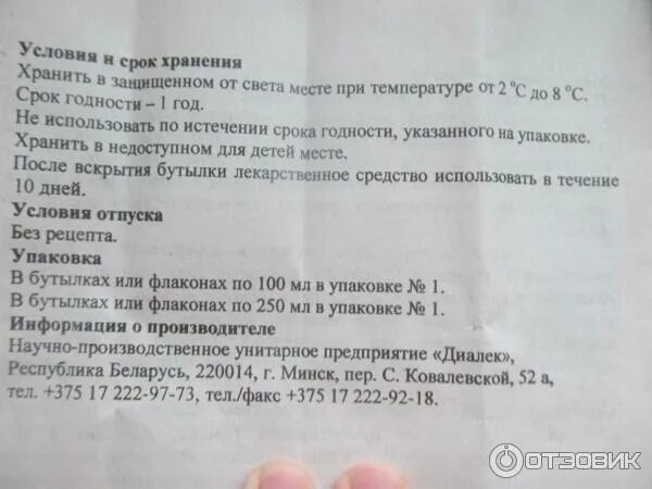 Истек срок годности ампул лекарства. Срок использования после вскрытия. Сроки хранение лекарственных средств после вскрытия. Сроки хранения разведённых препаратов. Срок годности лекарства истек можно