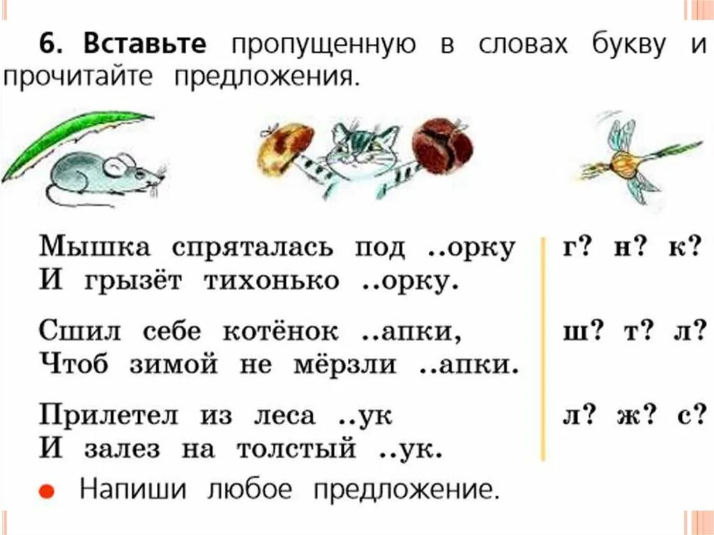 Прочитай слова g. Предложения с буквой в. Задания вставить пропущенные буквы для дошкольников. Вставь пропушщенную буквыдля дошкольников. Предложения с буквой в для дошкольников.