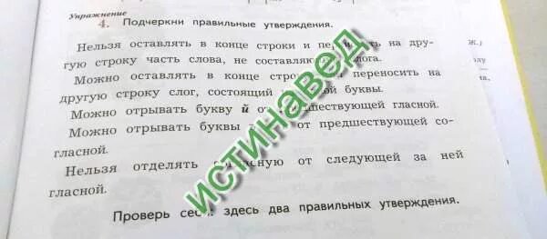 Подчеркните правильные утверждения эпохой петра 1 историки. Подчеркните правильные утверждения. подчеркните правильноеутвержления. подчеркни правильные утверждения нельзя оставлять в конце. задание для самоконтроля подчеркните правильное утверждение.